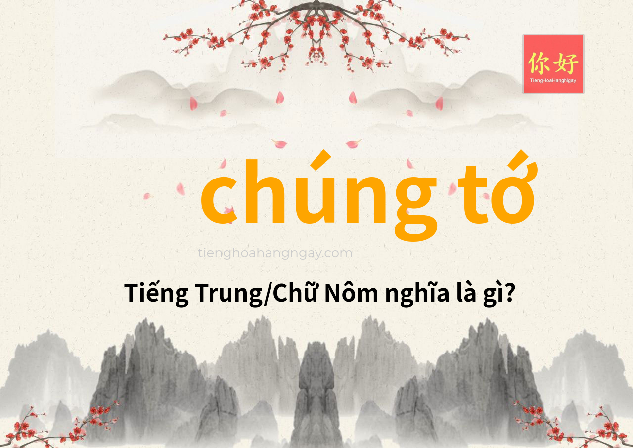 chúng tớ tiếng Trung là gì?
